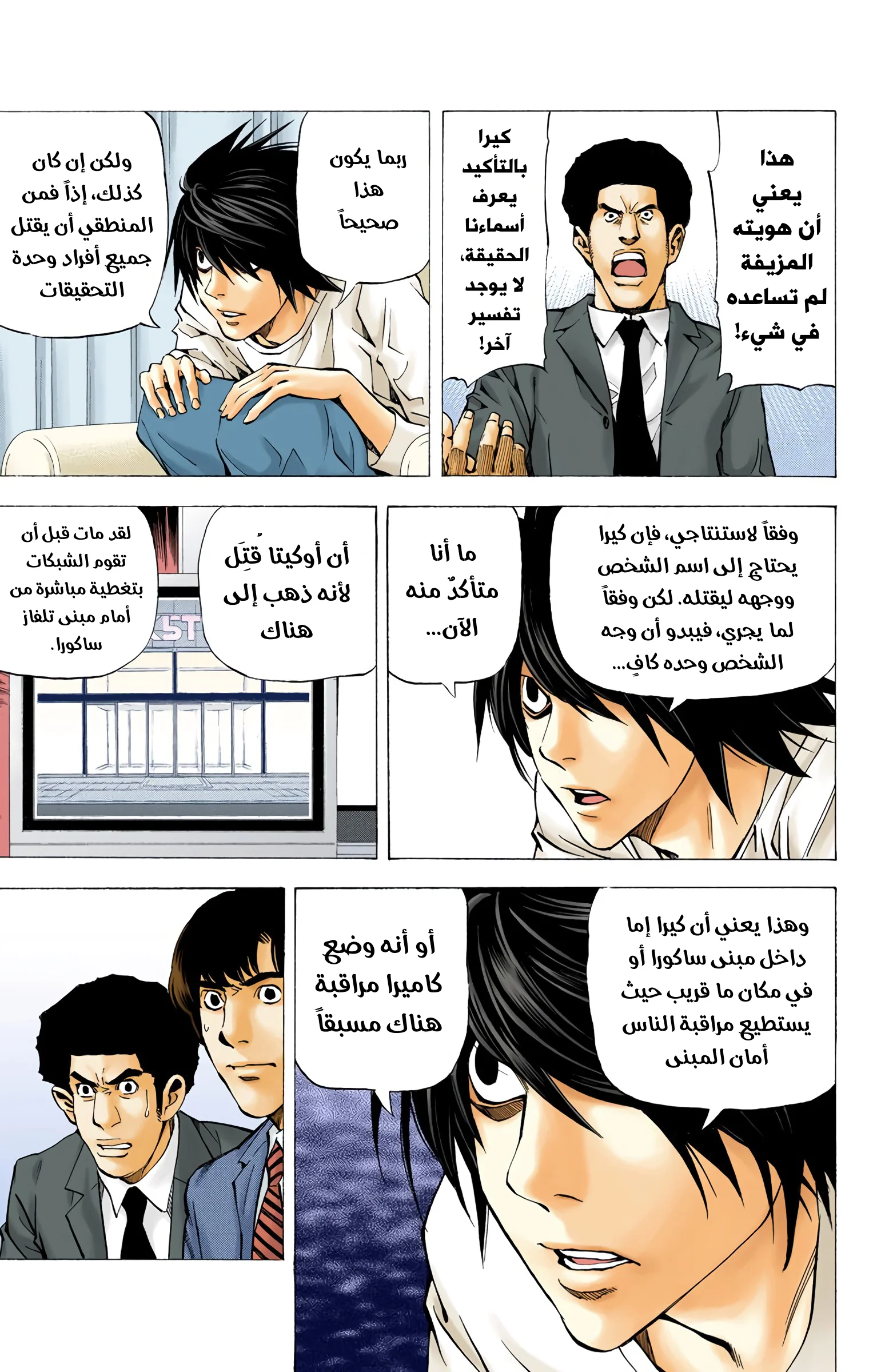 Read Death Note Digital colored AR Manga Online