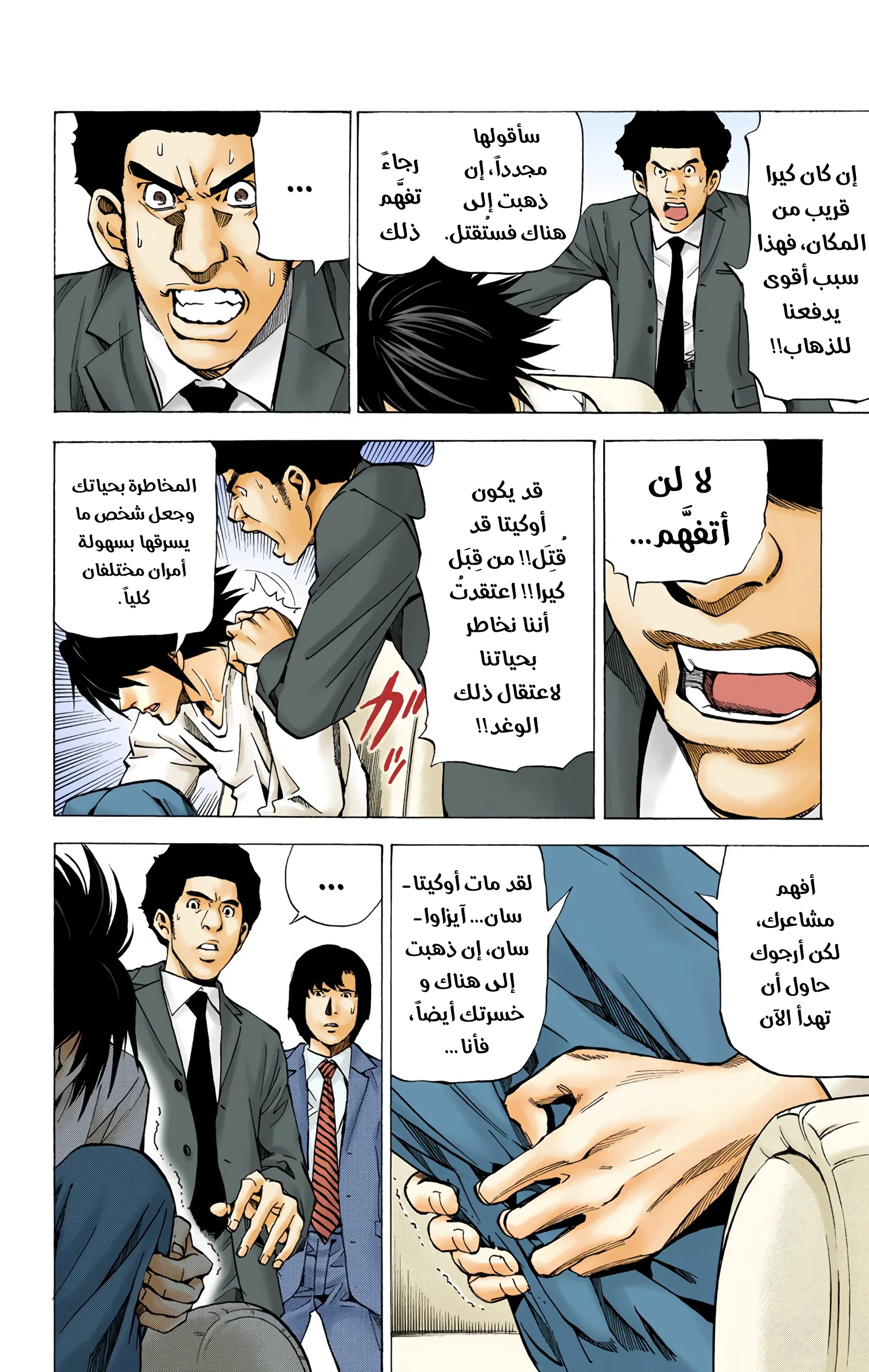 Read Death Note Digital colored AR Manga Online