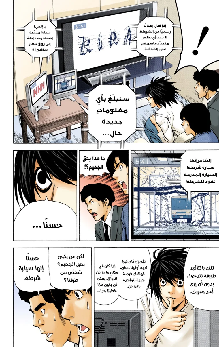 Read Death Note Digital colored AR Manga Online