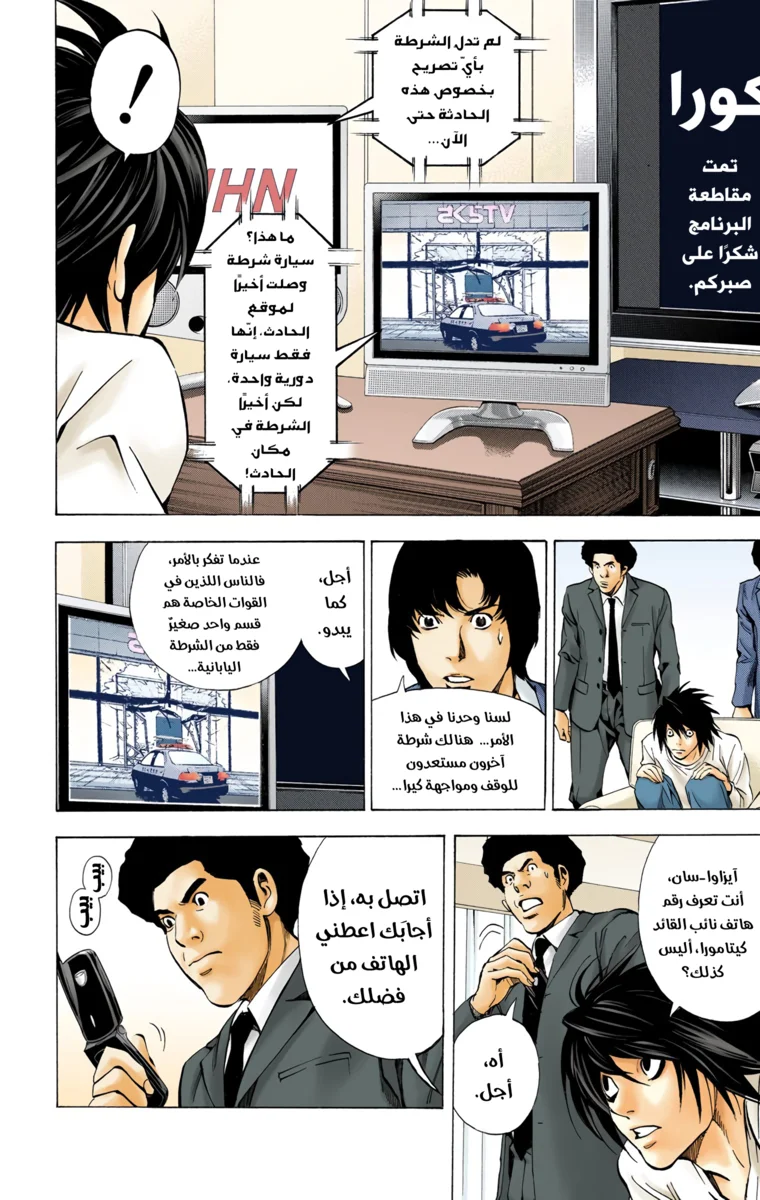 Read Death Note Digital colored AR Manga Online