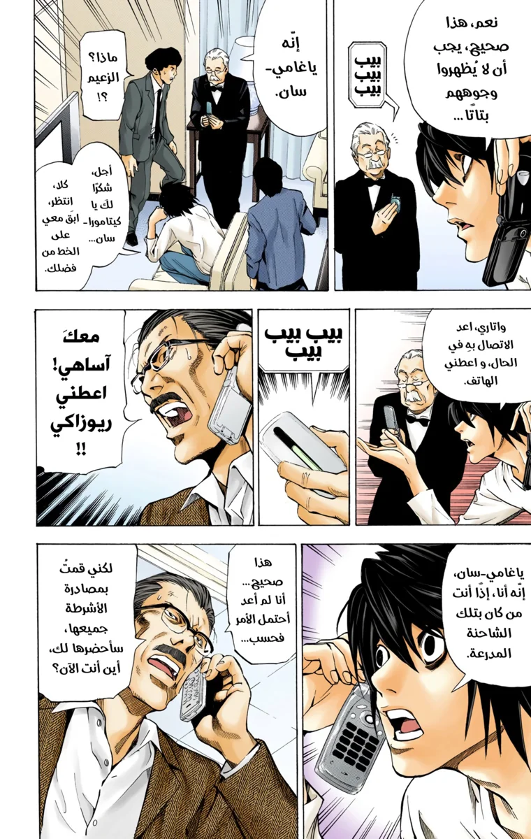 Read Death Note Digital colored AR Manga Online