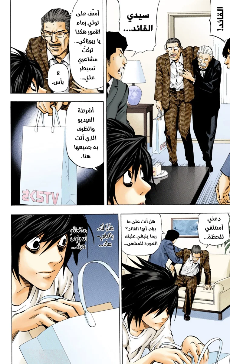 Read Death Note Digital colored AR Manga Online