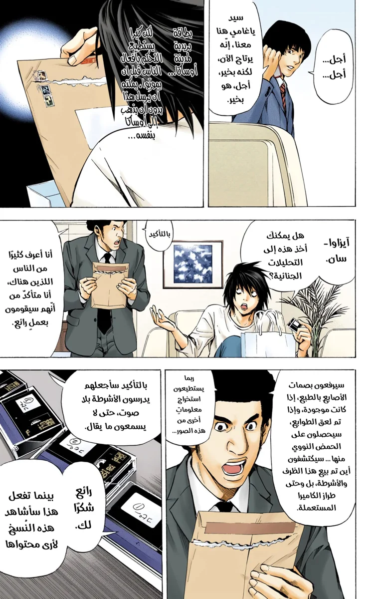 Read Death Note Digital colored AR Manga Online