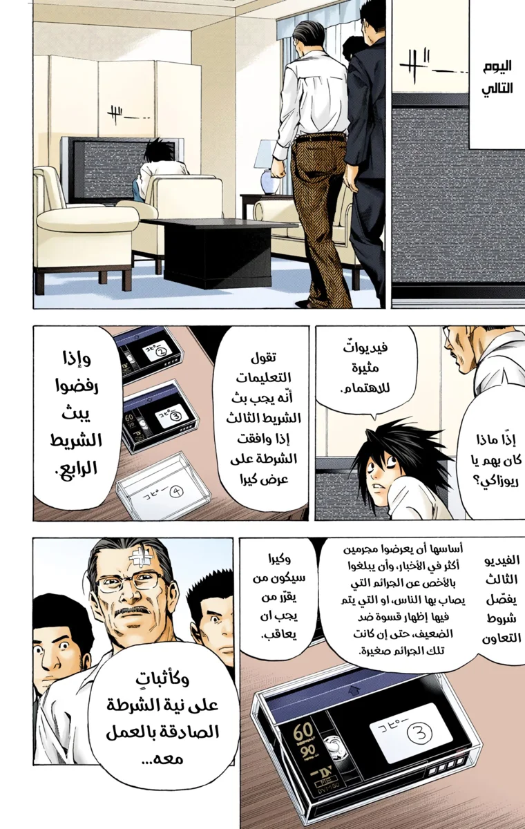 Read Death Note Digital colored AR Manga Online