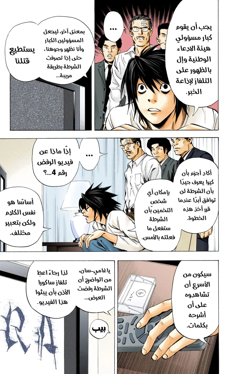 Read Death Note Digital colored AR Manga Online