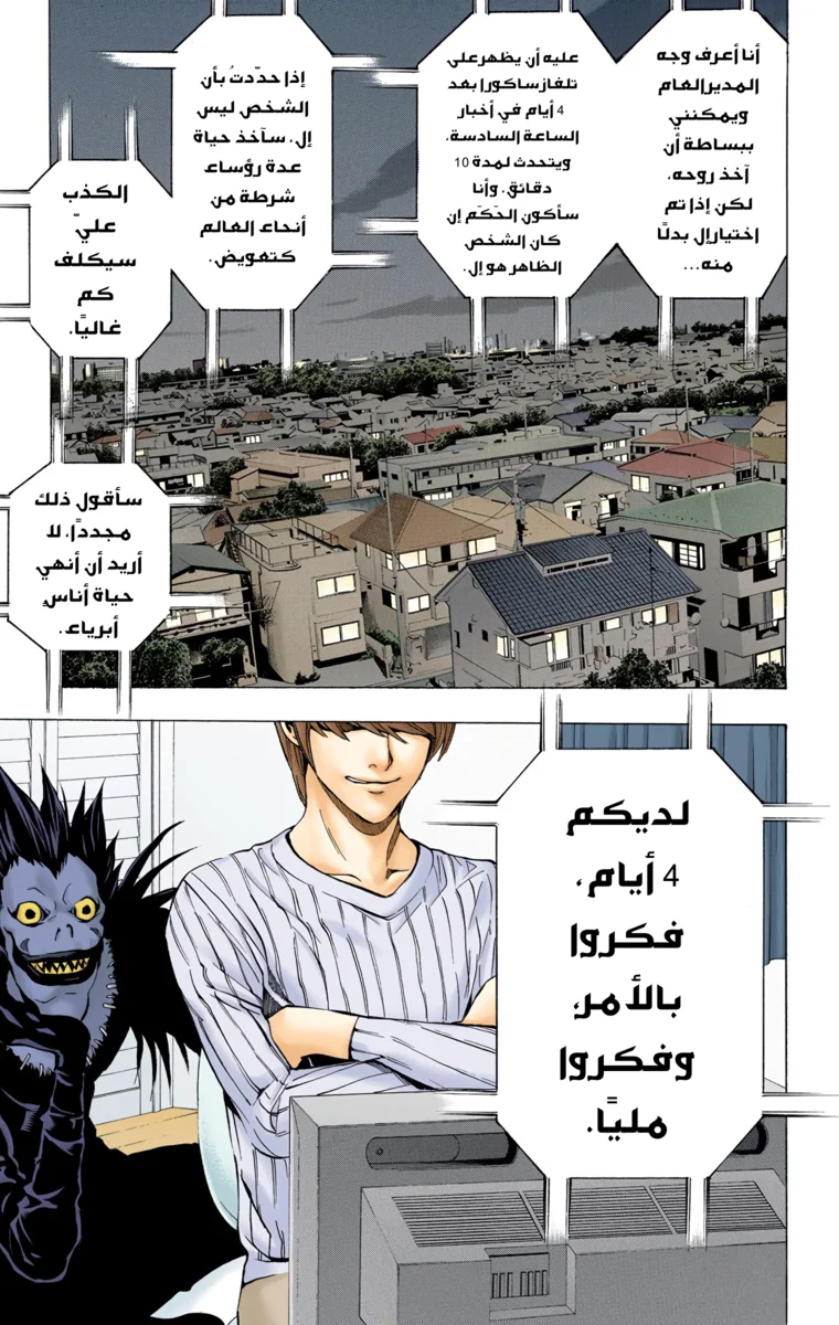 Read Death Note Digital colored AR Manga Online