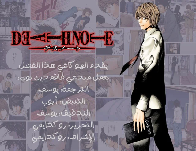 Read Death Note Digital colored AR Manga Online