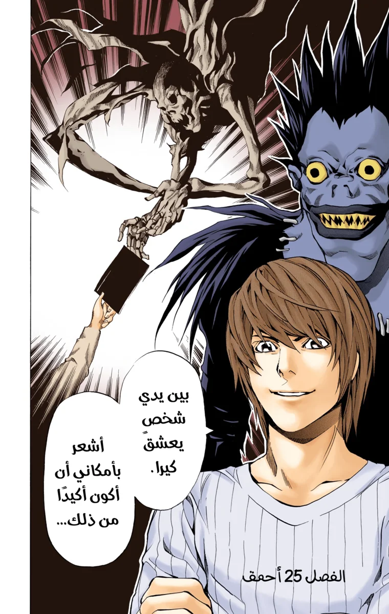 Read Death Note Digital colored AR Manga Online
