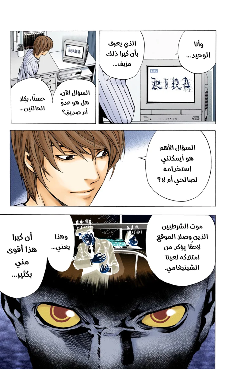 Read Death Note Digital colored AR Manga Online