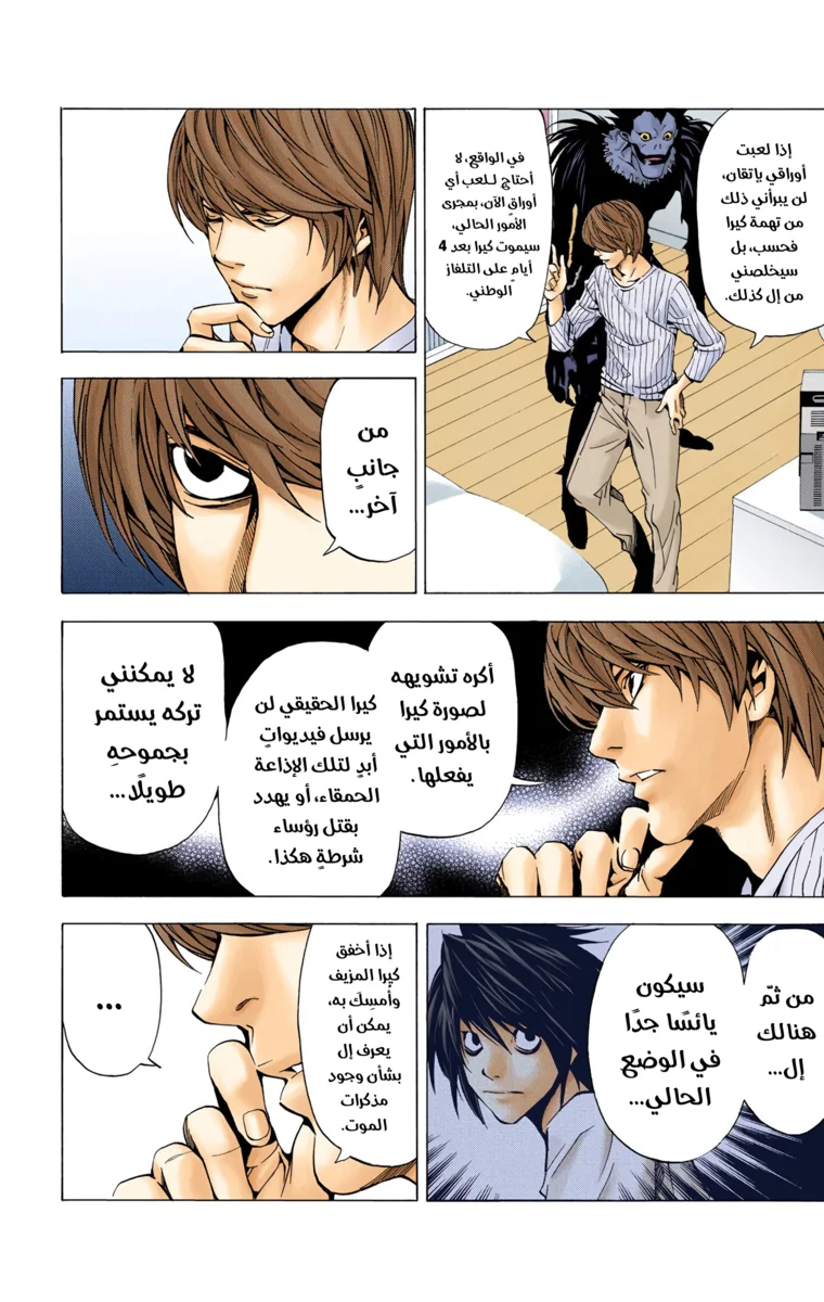 Read Death Note Digital colored AR Manga Online