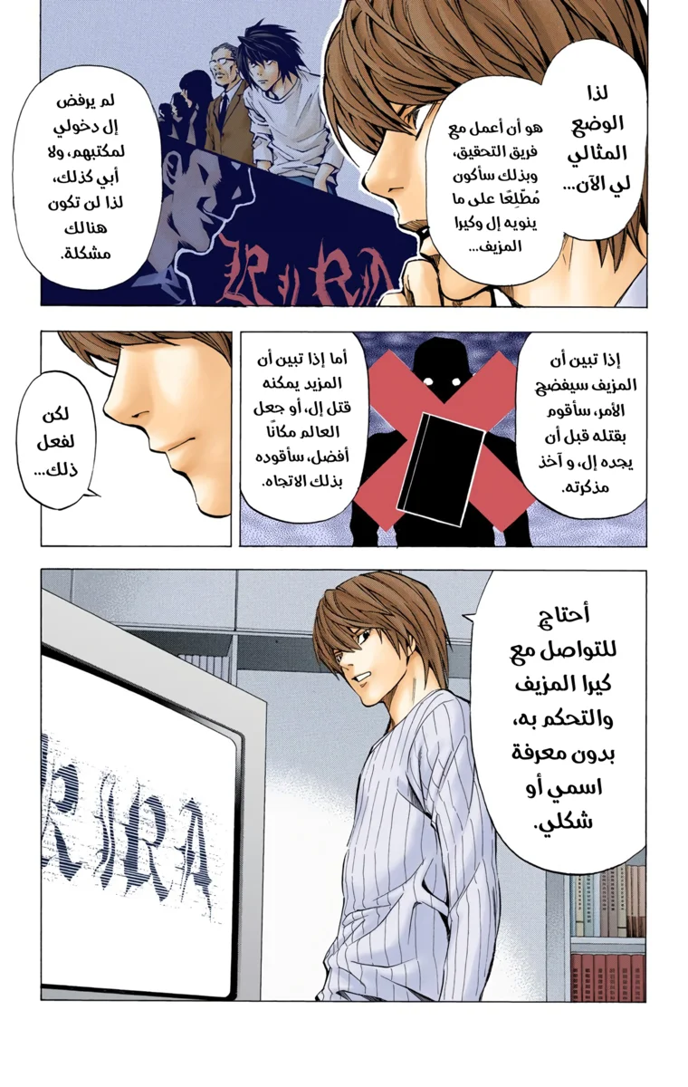 Read Death Note Digital colored AR Manga Online