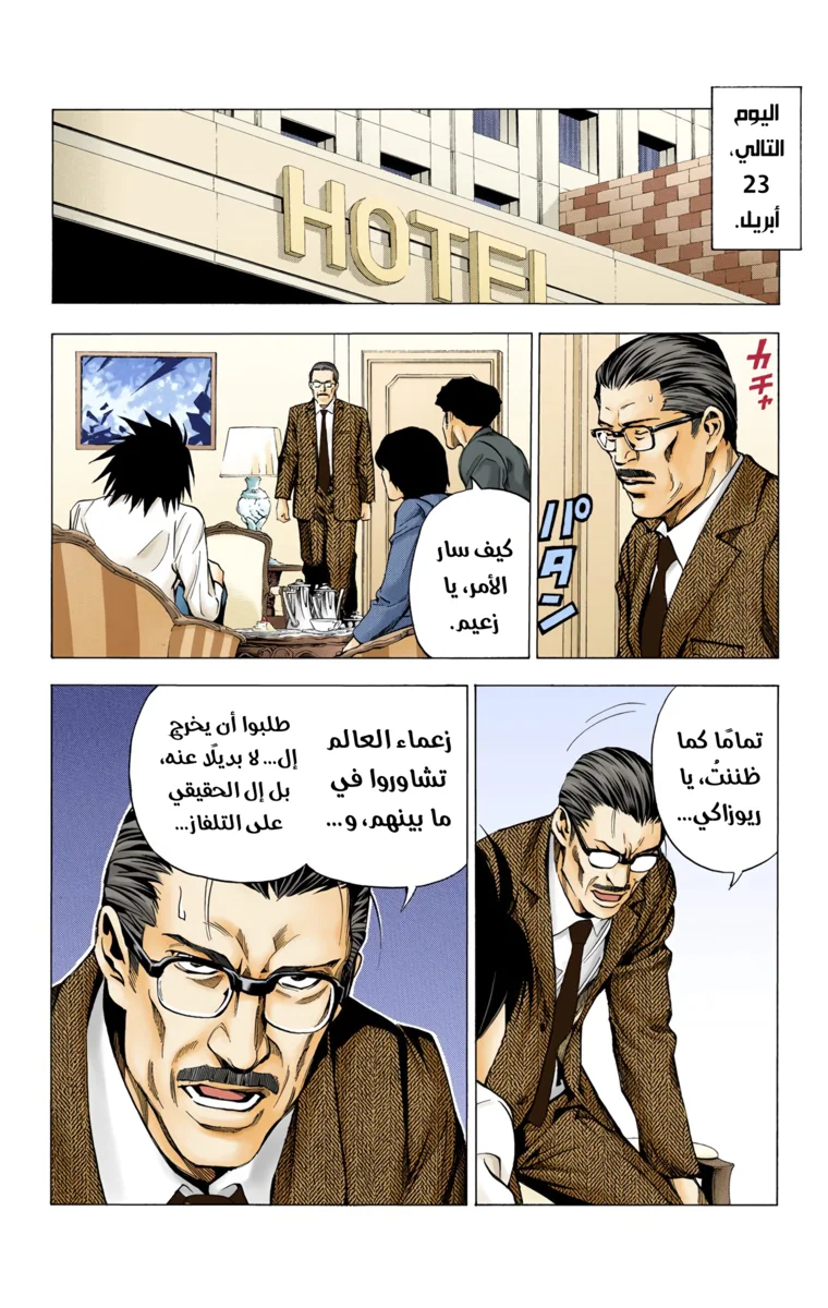Read Death Note Digital colored AR Manga Online