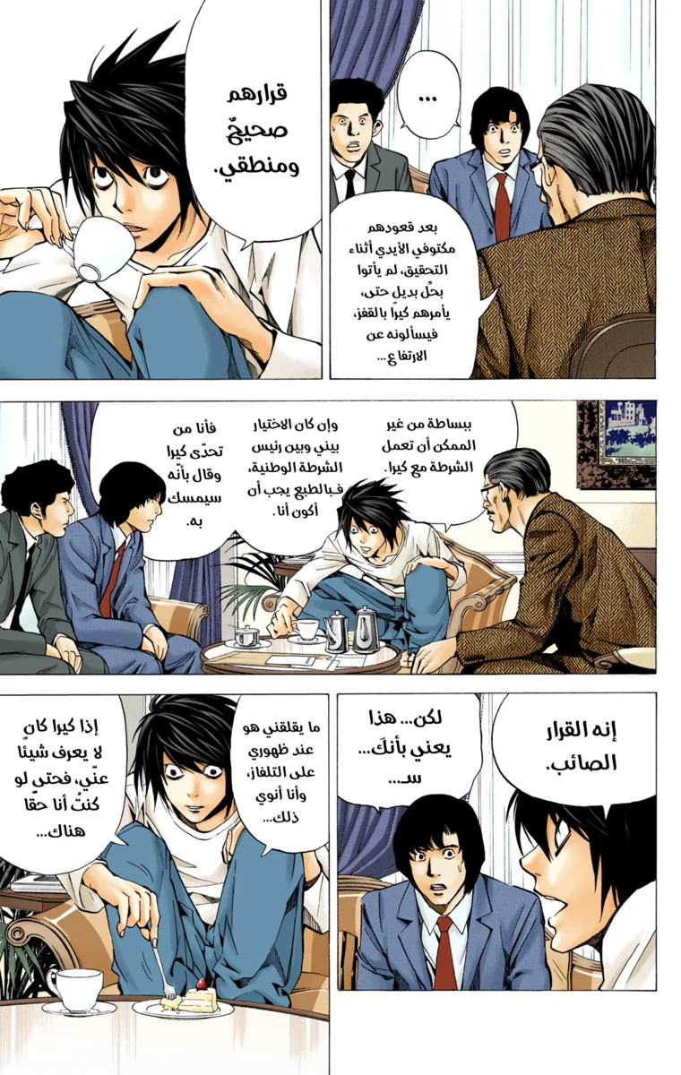 Read Death Note Digital colored AR Manga Online