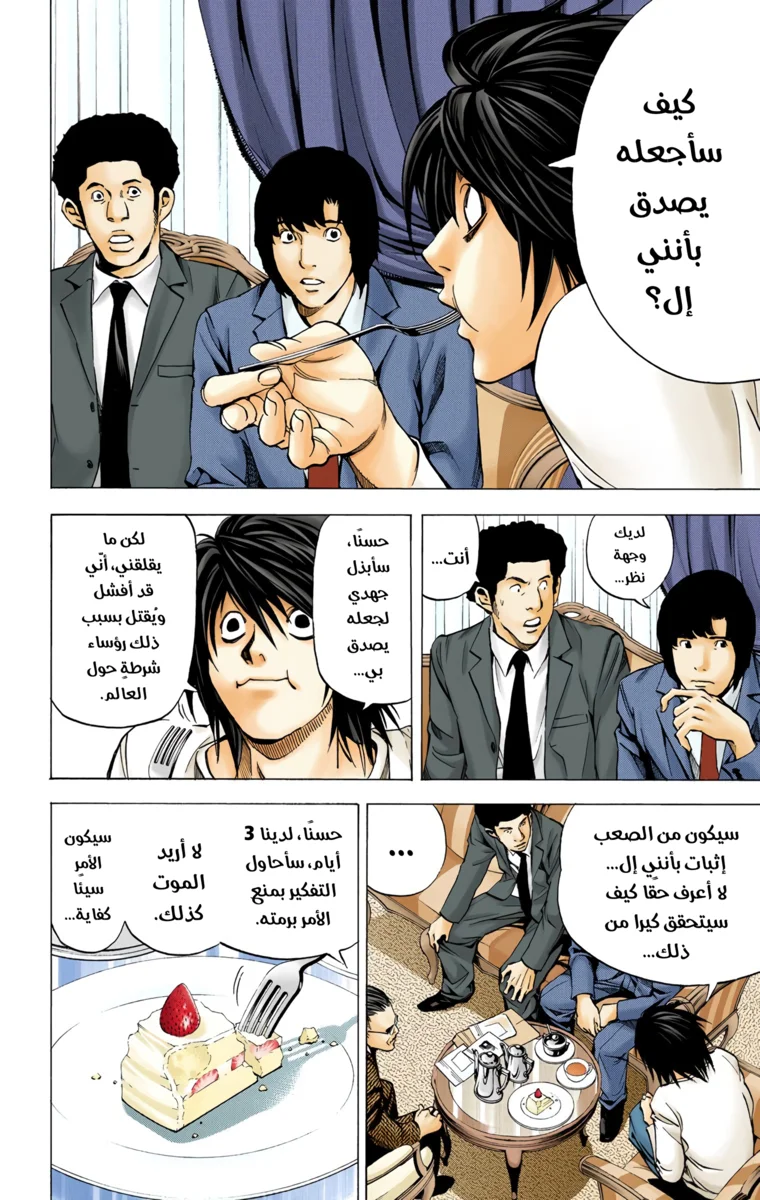 Read Death Note Digital colored AR Manga Online