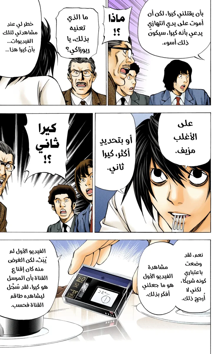 Read Death Note Digital colored AR Manga Online