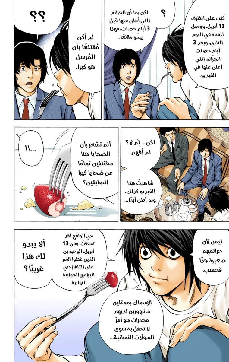 Read Death Note Digital colored AR Manga Online