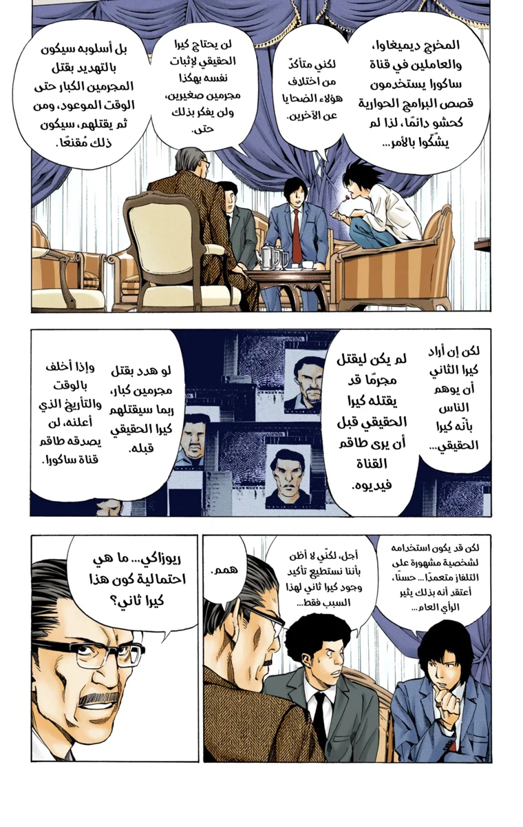 Read Death Note Digital colored AR Manga Online