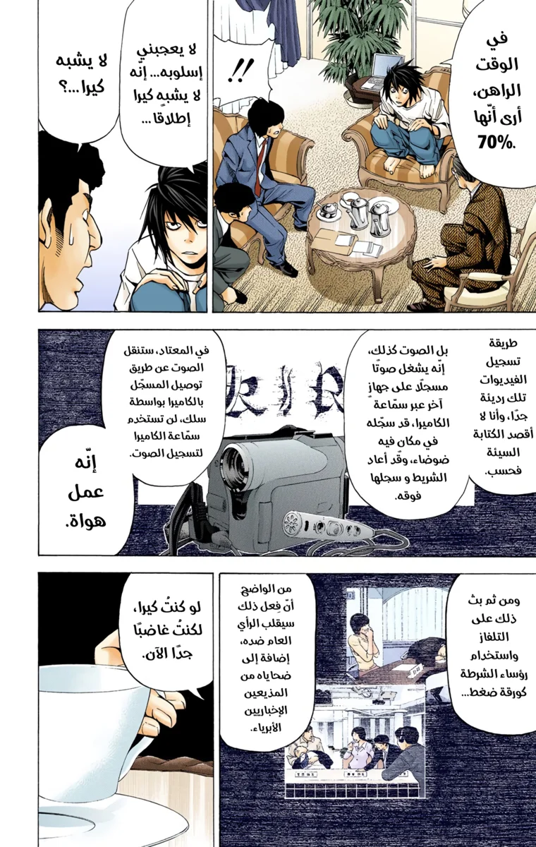 Read Death Note Digital colored AR Manga Online