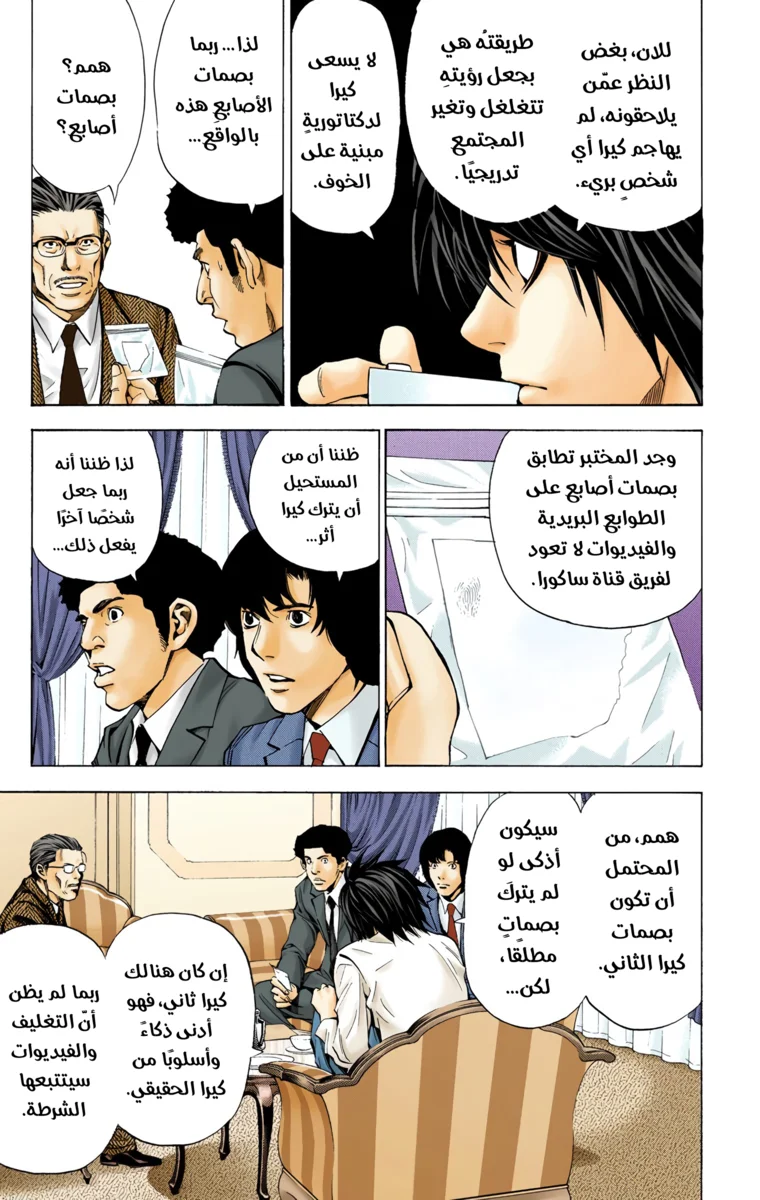 Read Death Note Digital colored AR Manga Online