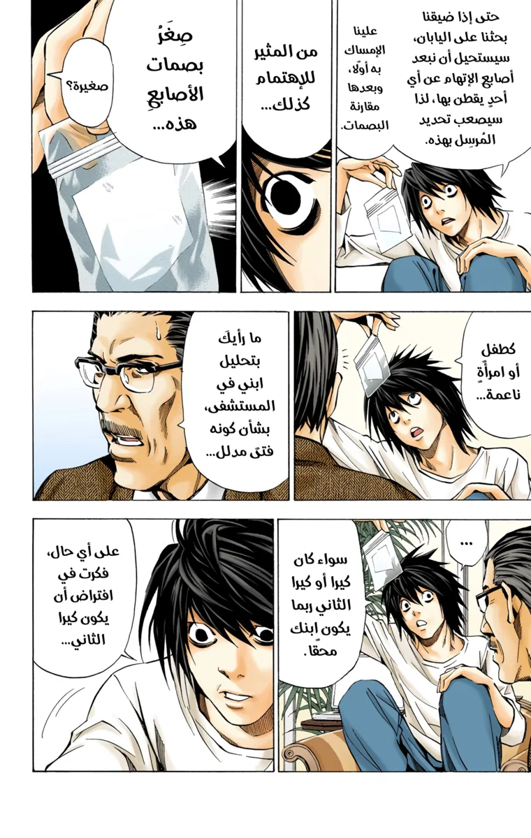 Read Death Note Digital colored AR Manga Online