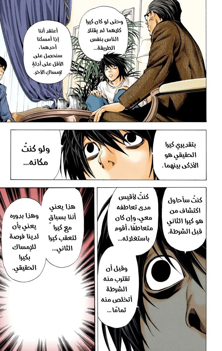 Read Death Note Digital colored AR Manga Online