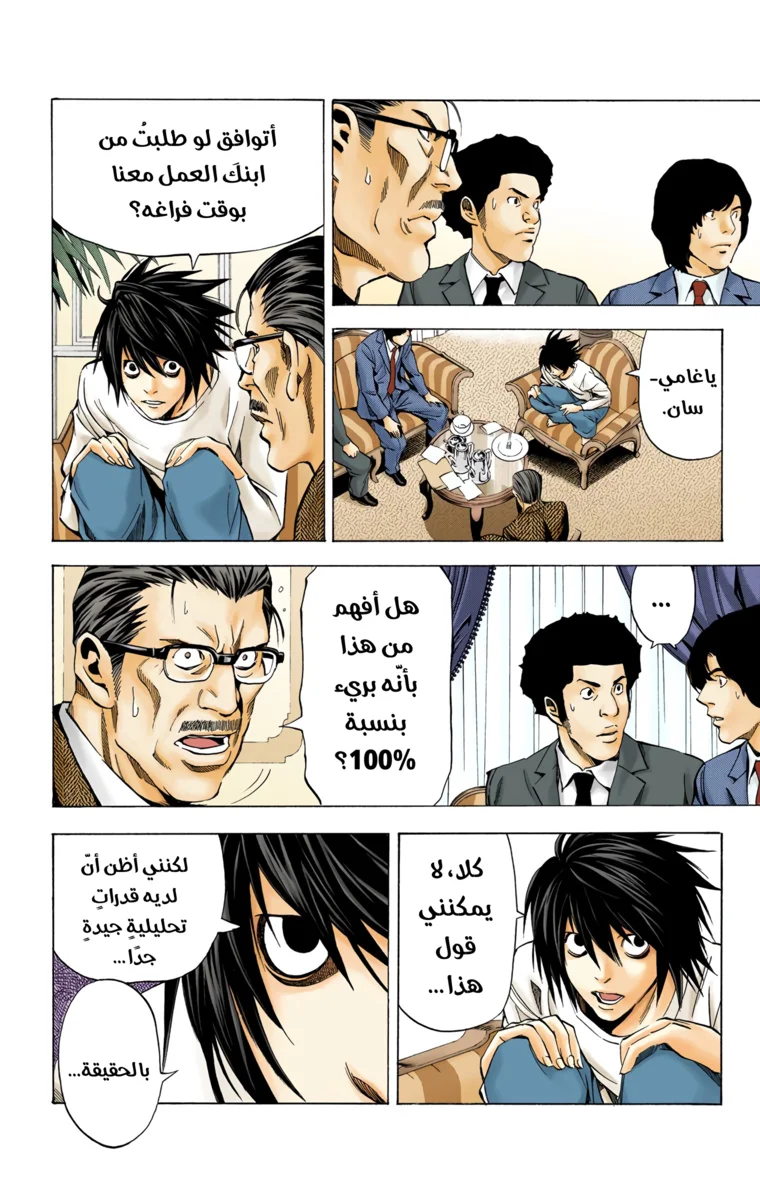 Read Death Note Digital colored AR Manga Online