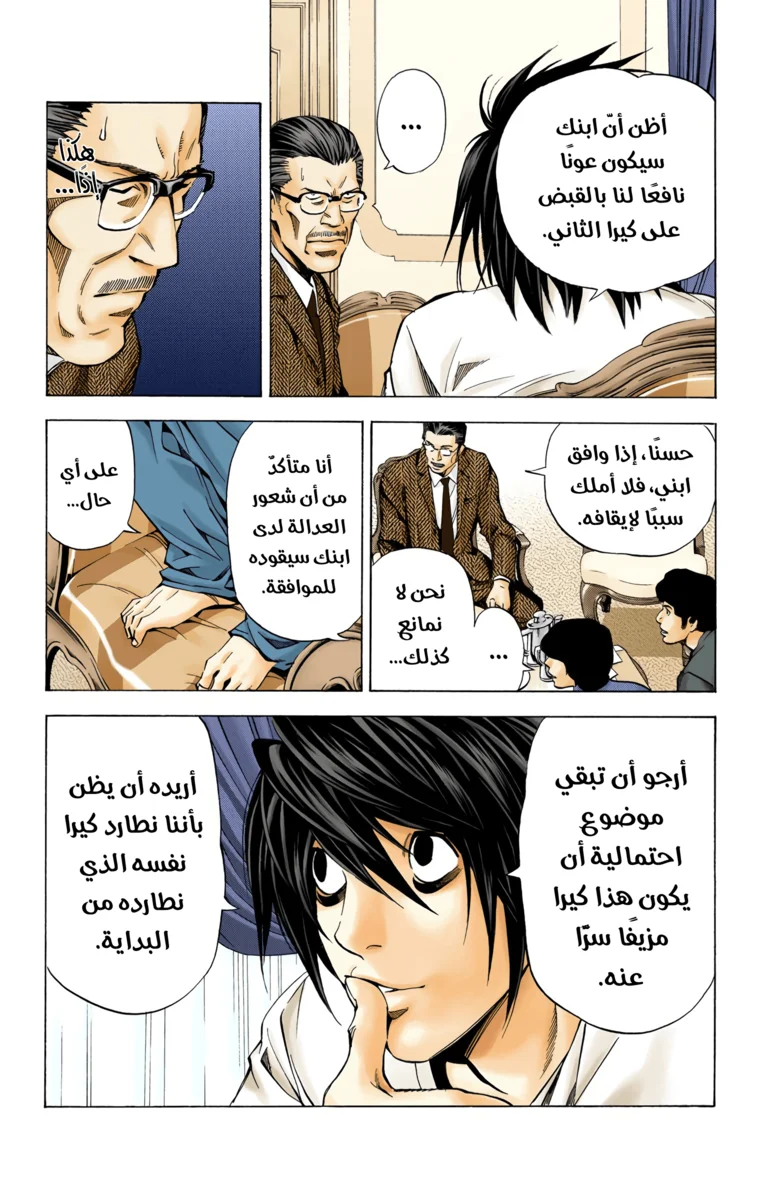 Read Death Note Digital colored AR Manga Online