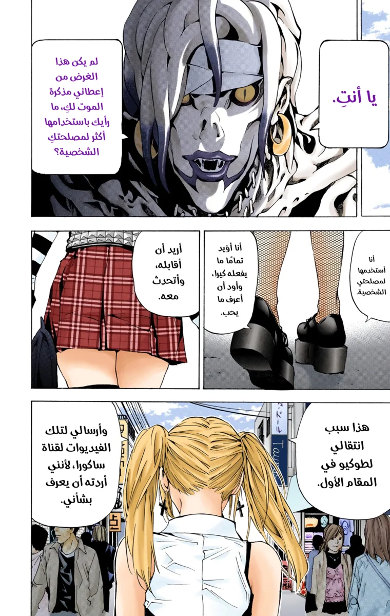 Read Death Note Digital colored AR Manga Online