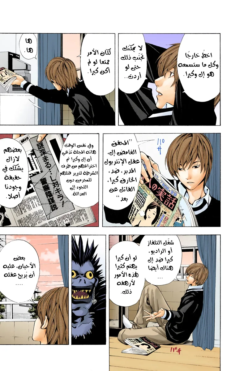 Read Death Note Digital colored AR Manga Online