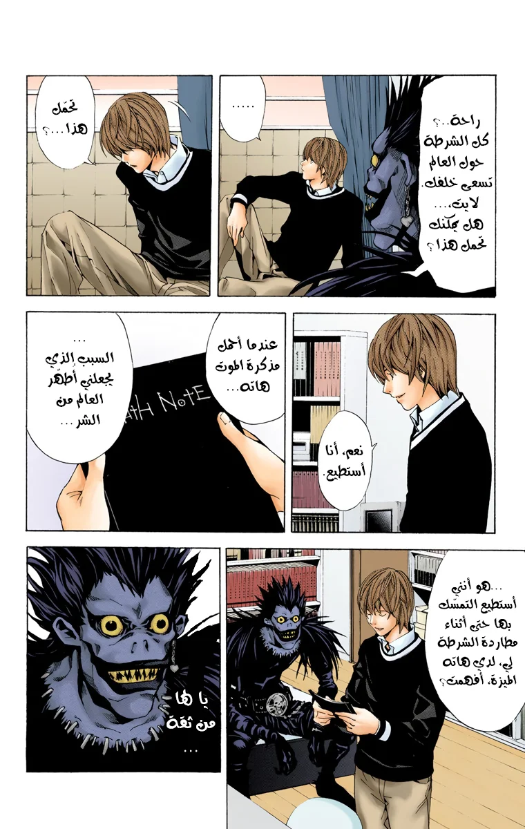 Read Death Note Digital colored AR Manga Online