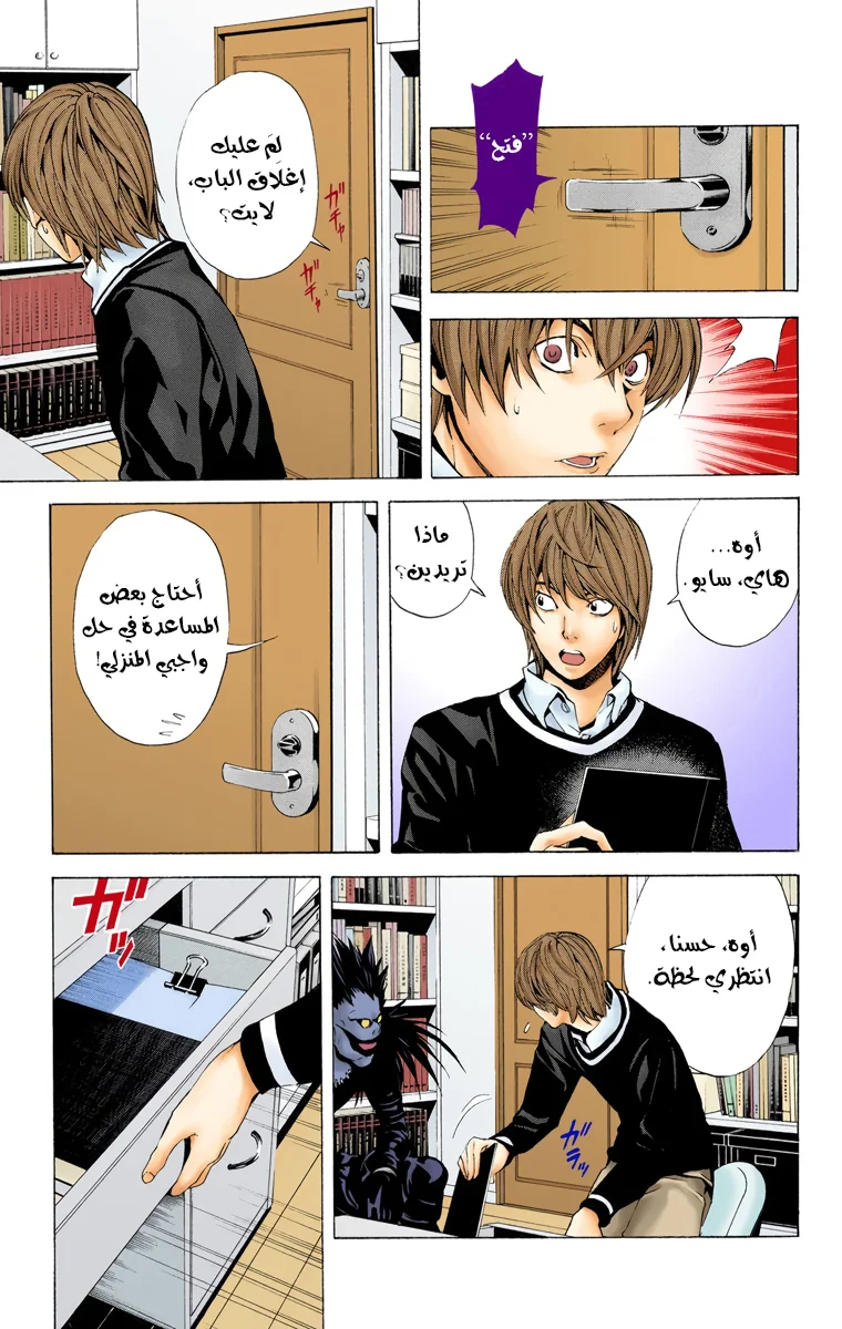 Read Death Note Digital colored AR Manga Online