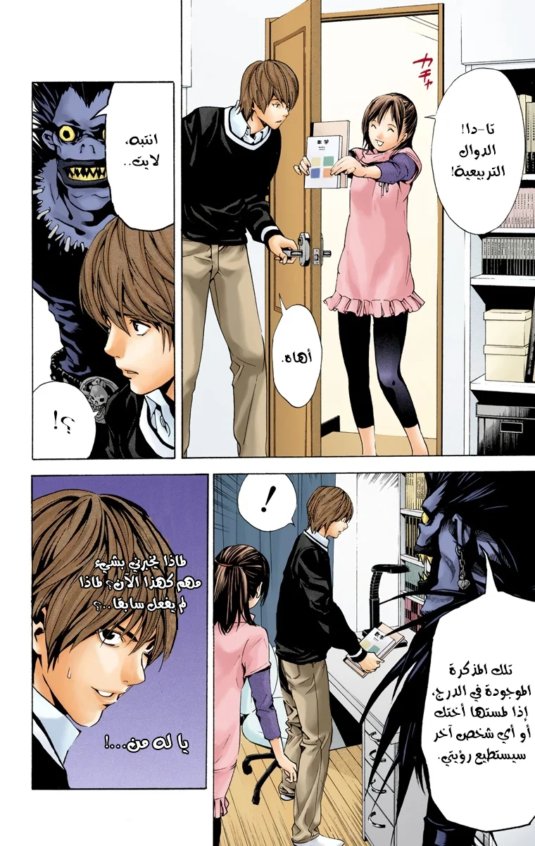 Read Death Note Digital colored AR Manga Online