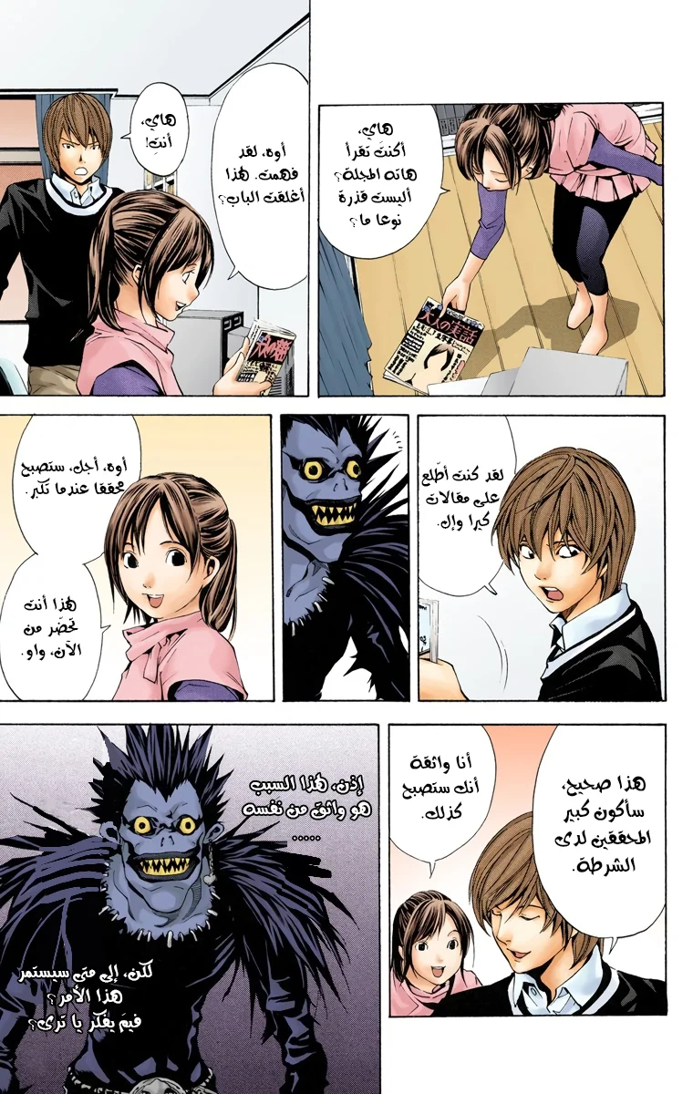 Read Death Note Digital colored AR Manga Online