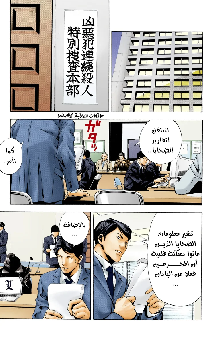 Read Death Note Digital colored AR Manga Online