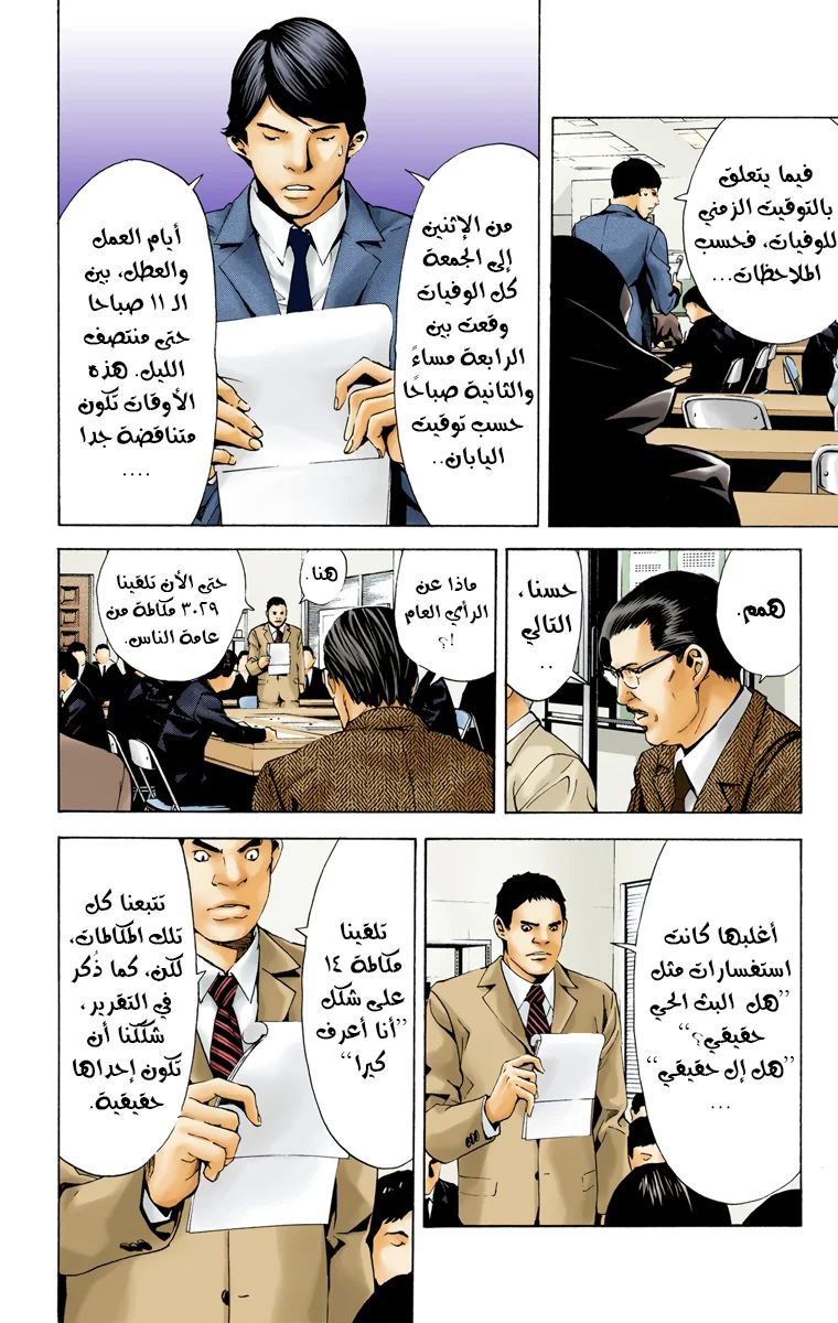 Read Death Note Digital colored AR Manga Online