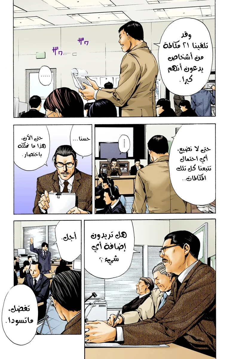Read Death Note Digital colored AR Manga Online