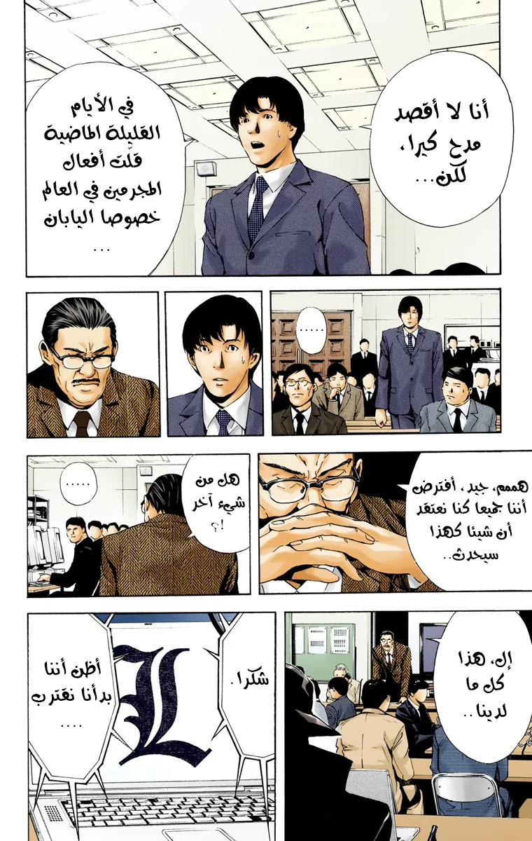 Read Death Note Digital colored AR Manga Online