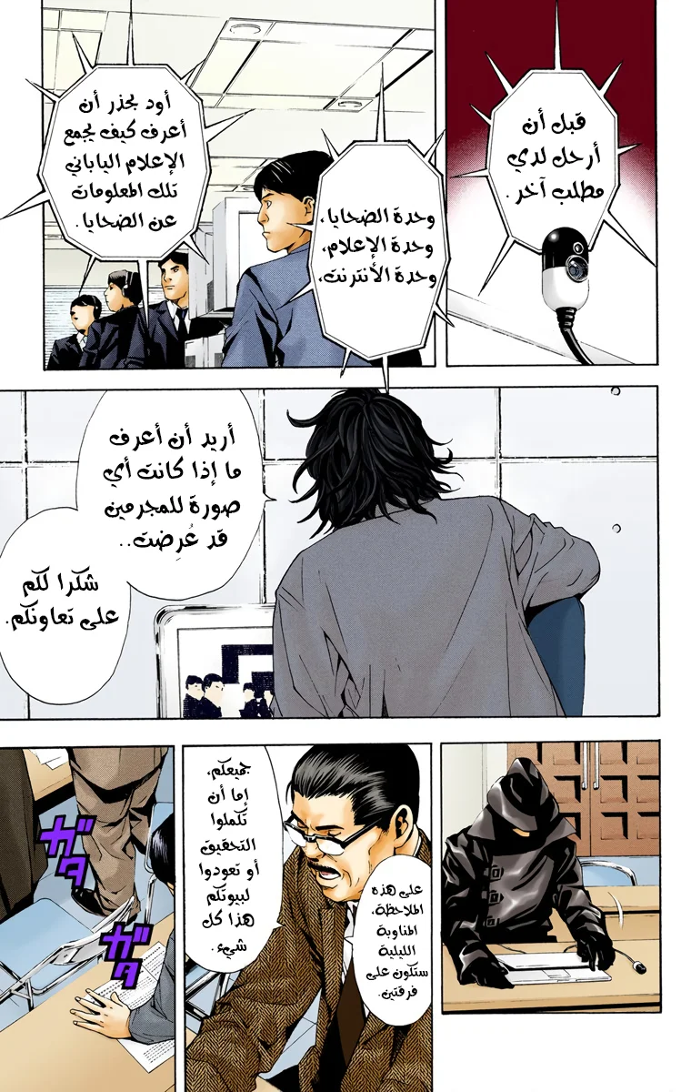 Read Death Note Digital colored AR Manga Online