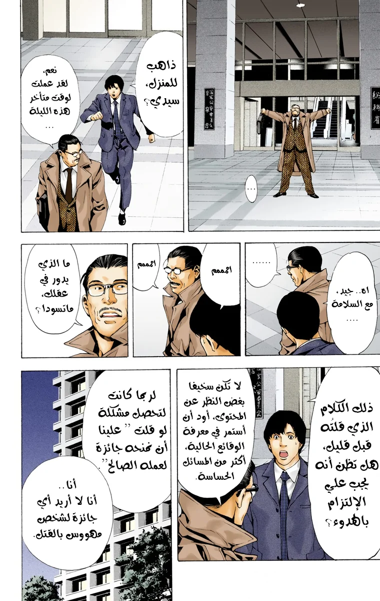 Read Death Note Digital colored AR Manga Online