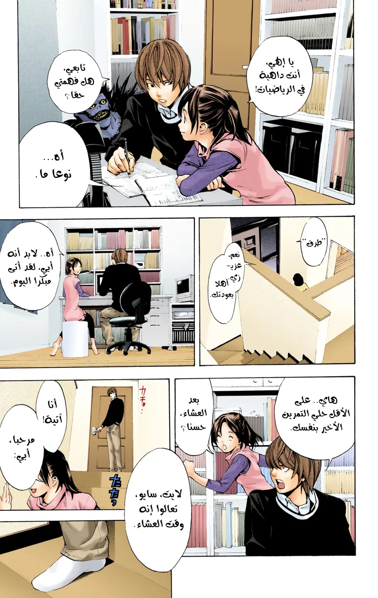 Read Death Note Digital colored AR Manga Online
