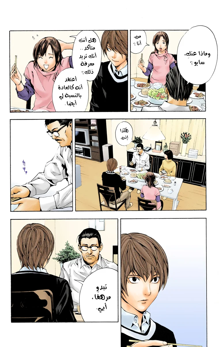 Read Death Note Digital colored AR Manga Online