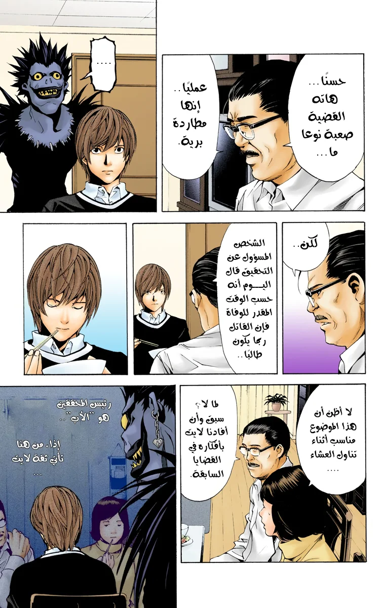 Read Death Note Digital colored AR Manga Online