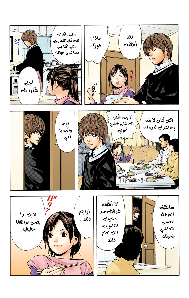 Read Death Note Digital colored AR Manga Online
