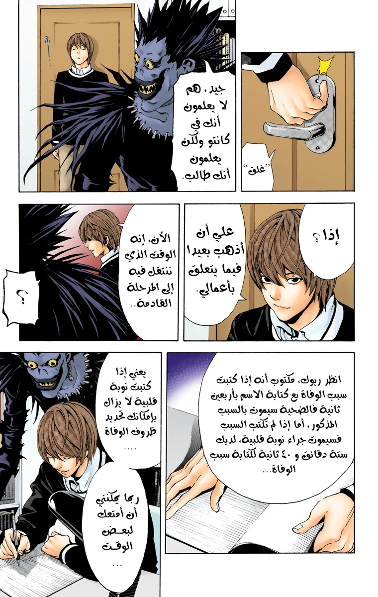 Read Death Note Digital colored AR Manga Online