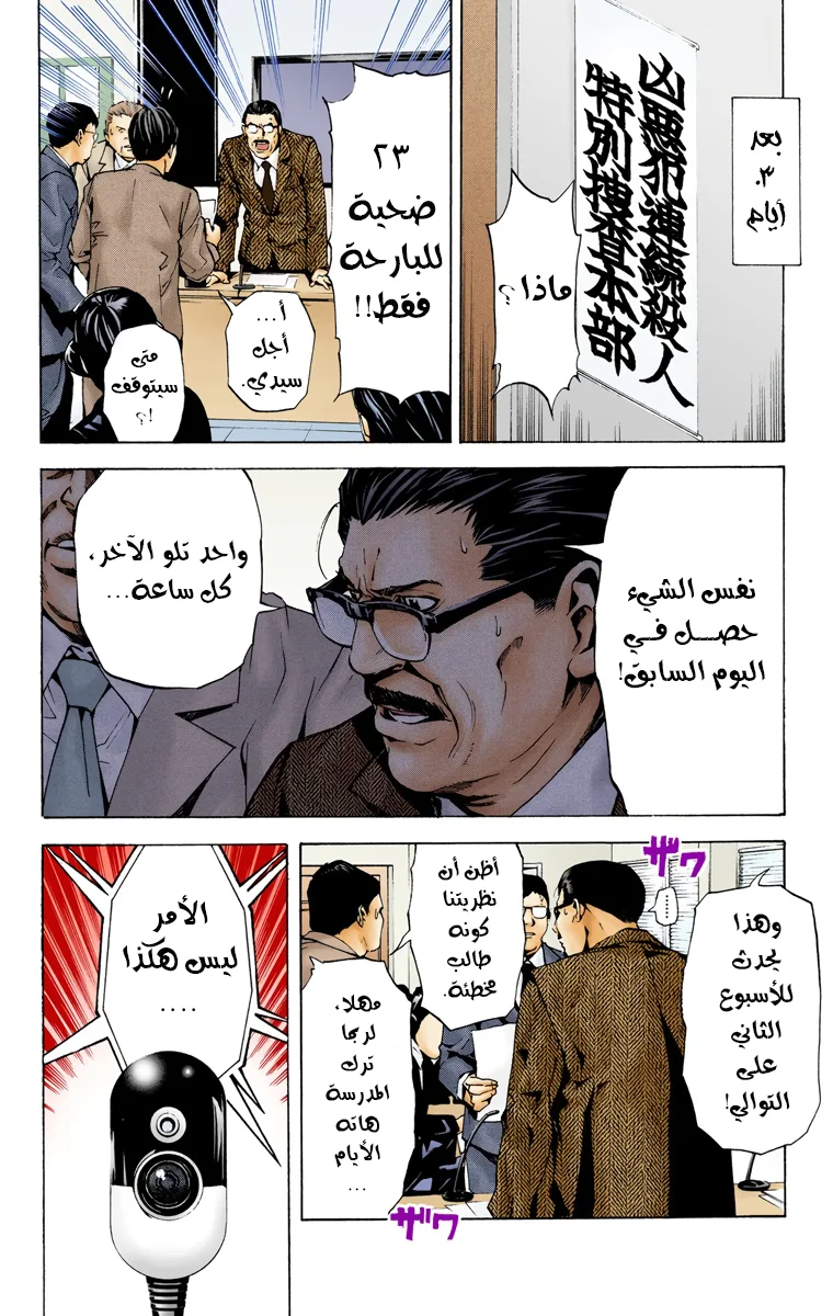 Read Death Note Digital colored AR Manga Online