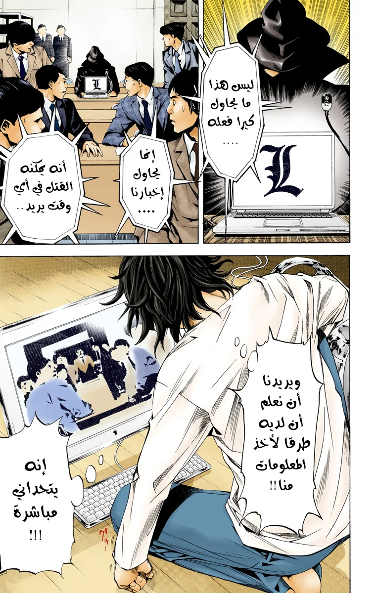Read Death Note Digital colored AR Manga Online