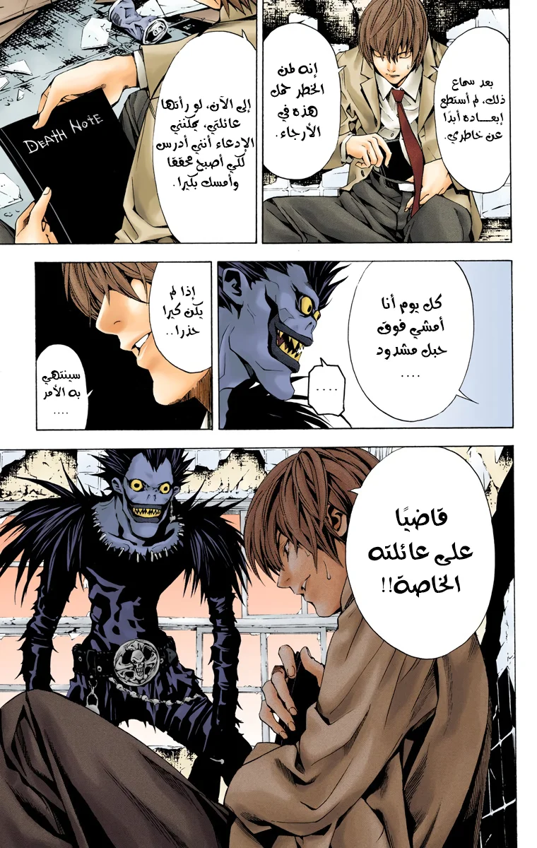 Read Death Note Digital colored AR Manga Online