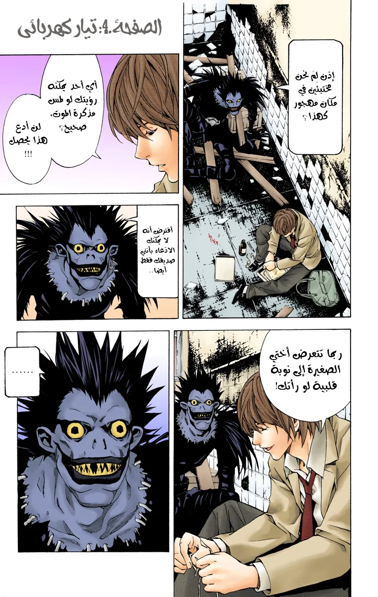 Read Death Note Digital colored AR Manga Online