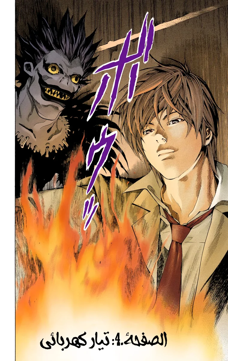 Read Death Note Digital colored AR Manga Online