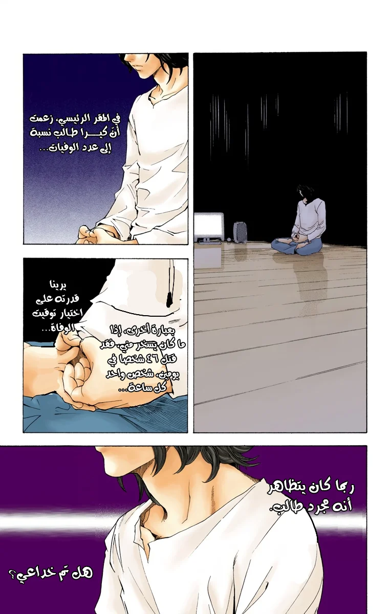Read Death Note Digital colored AR Manga Online